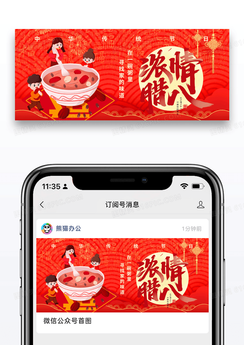 红色简约创意中国风中华传统节日腊八节微信公众号图片